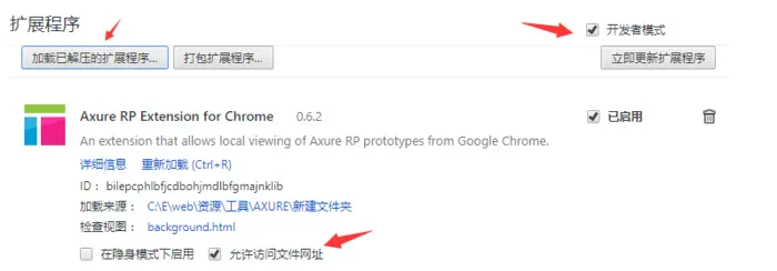 在谷歌安装扩展程序Axure RP Extension for Chrome后，经常无故损坏，无法使用