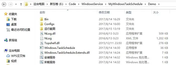 C#使用定时任务框架Windows.TaskSchedule.exe安装控制台应用程序创建的Windows服务