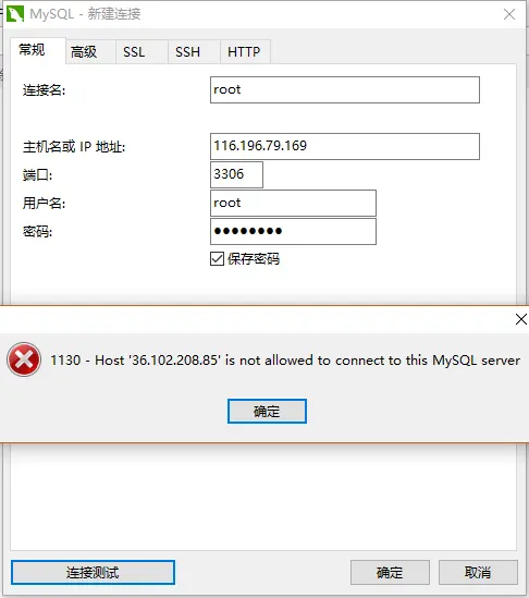 Mysql连接报错：1130-host ... is not allowed to connect to this MySql server如何处理