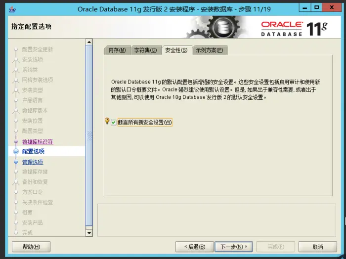 Windows下Oracle的安装
Oracle11g数据库的安装