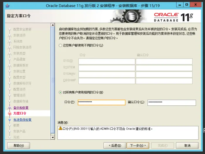 Windows下Oracle的安装
Oracle11g数据库的安装