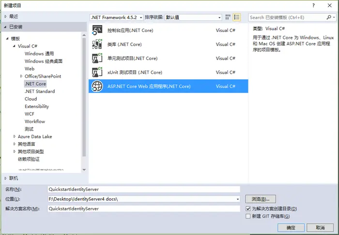 IdentityServer4 中文文档 -8- （快速入门）设置和概览
IdentityServer4 中文文档 -8- （快速入门）设置和概览