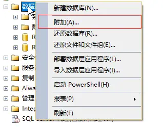 SQL Server 分离与附加数据库