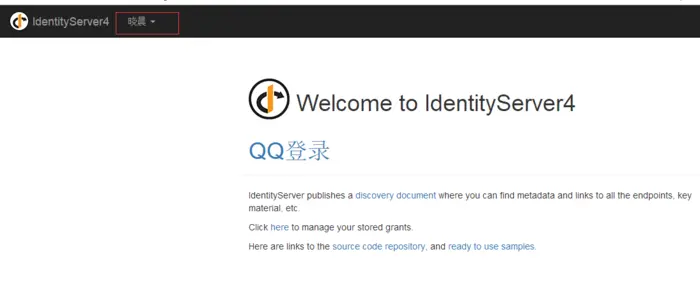 IdentityServer4（10）- 添加对外部认证的支持之QQ登录