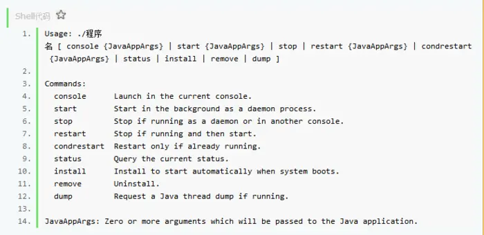 Java Service Wrapper简介与使用（转）