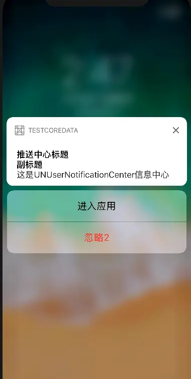 iOS开发本地推送（iOS10）UNUserNotificationCenter