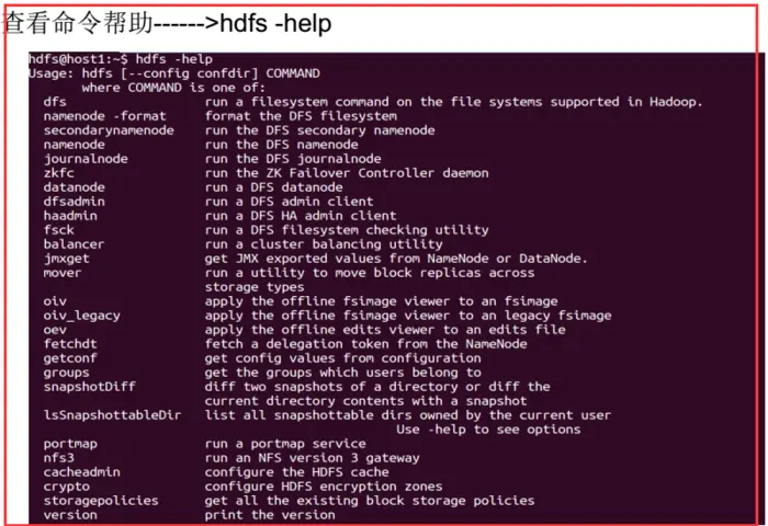 Hadoop（四）HDFS集群详解
一、HDFS概述
二、HDFS基本概念
四、单点故障（单点失效）问题
五、细说HDFS高可用性（HA：High-Availability）
六、HDFS的shell（命令行客户端）操作