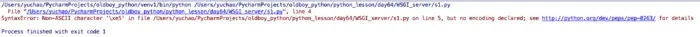 关于Python运行代码报错：SyntaxError: Non-ASCII character 'xe5' in file的解决方法