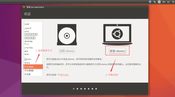新手安装Ubuntu操作系统
新手安装 Ubuntu 操作系统