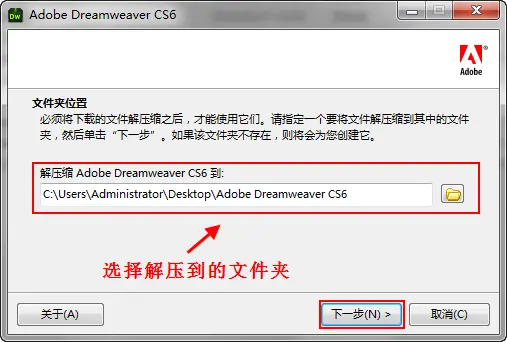 Dreamweaver_CS6安装及破解文件