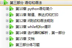 [TimLinux] Python学习内容框架
1. 第一部分：使用入门
2. 第二部分：类型与运算
3. 第三部分：语句和语法
4. 第四部分：函数
5. 第五部分：模块
6. 第六部分：类和OOP
7. 第七部分：异常和工具
8. 第八部分：高级话题