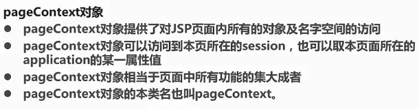 JSP九大内置对象
九大内置对象
out对象
get与post方式的区别
 request对象
 response对象
请求重定向和请求转发的区别
session
 Session生命周期
session超时时间
 Application
Page
pageContext对象
Config