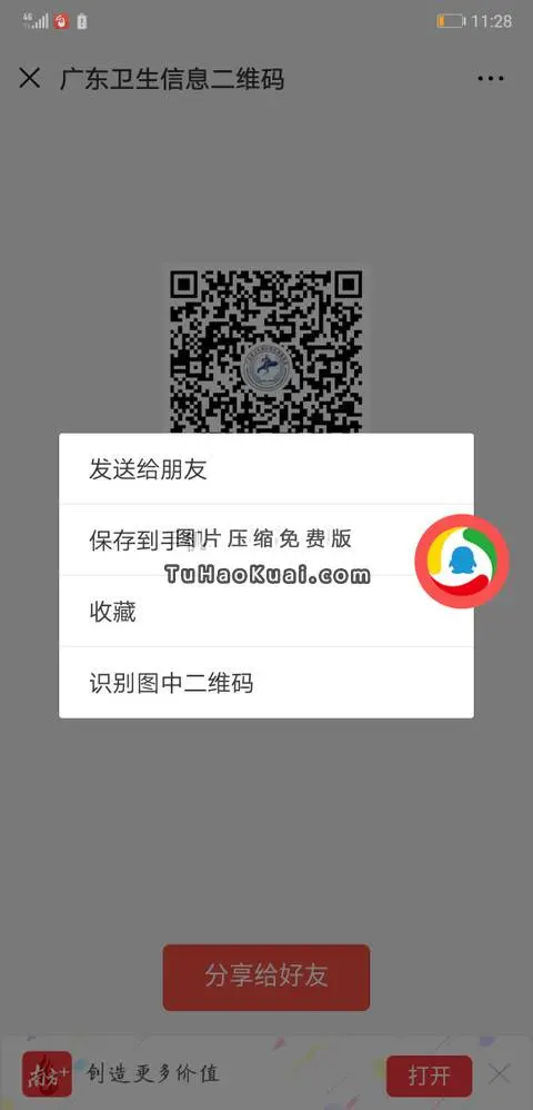 android 图片二维码识别和保存(一)