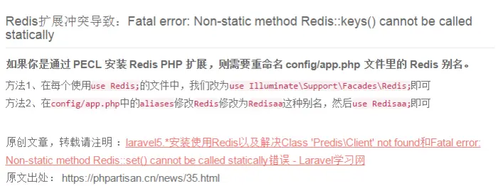 【laravel5.4】安装指定版本的predis 和 处理laravel5.*安装使用Redis以及解决Class 'PredisClient' not found和Fatal error: Non-static method Redis::set() cannot be called statically错误
Class 'PredisClient' not found