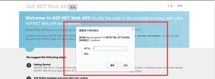 Web APi之认证(Authentication)两种实现方式【二】