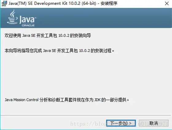 最新版本的JDK安装和配置(Java SE 10.0.2)