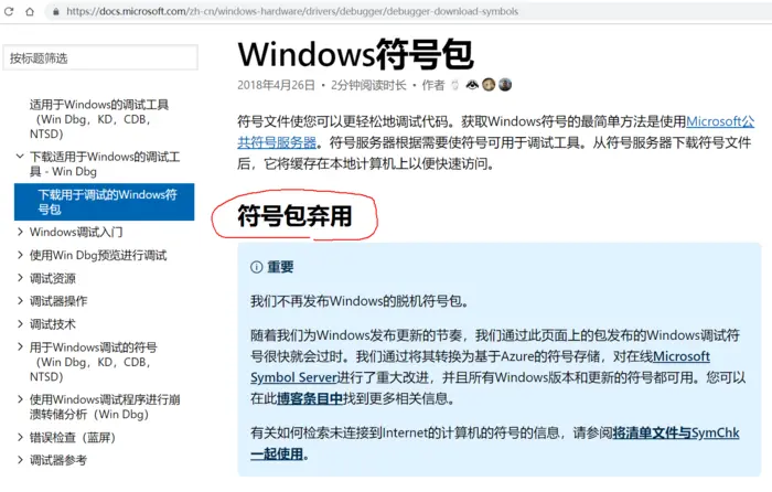 Windows XP sp3 系统安装 Windbg 符号文件 Symbols 时微软失去支持的解决方案
0x01 前言
0x02 查找问题
0x03 总结