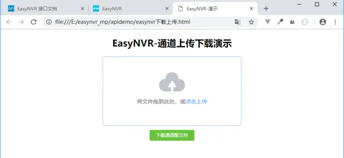 EasyNVR摄像机网页Chrome无插件视频播放功能二次开发之通道配置文件上传下载示例代码
关于EasyNVR