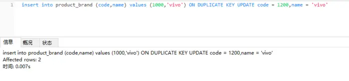 SQL中的ON DUPLICATE KEY UPDATE使用详解