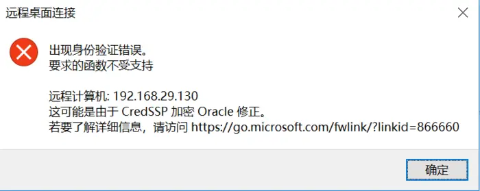 Windows Server 2012 R2提示 “这可能是由于 CredSSP 加密 Oracle 修正”(转载)