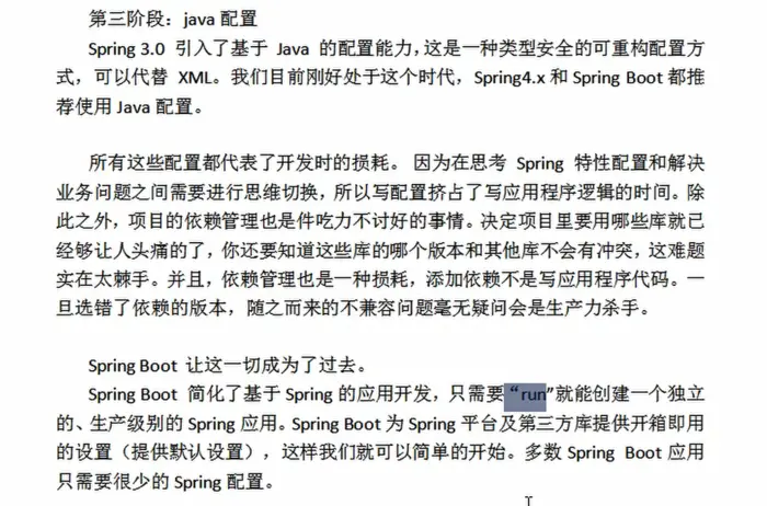 springboot学习笔记（一）