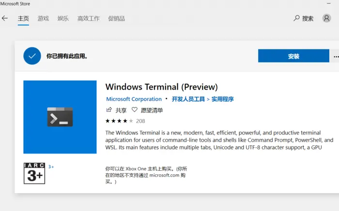 Windows Terminal终端安装与美化