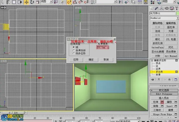 3DMAX经典简单室内建模方法(新手教程)