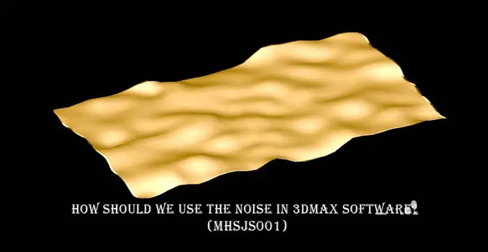 3Dmax怎么使用噪波制作波纹效果?