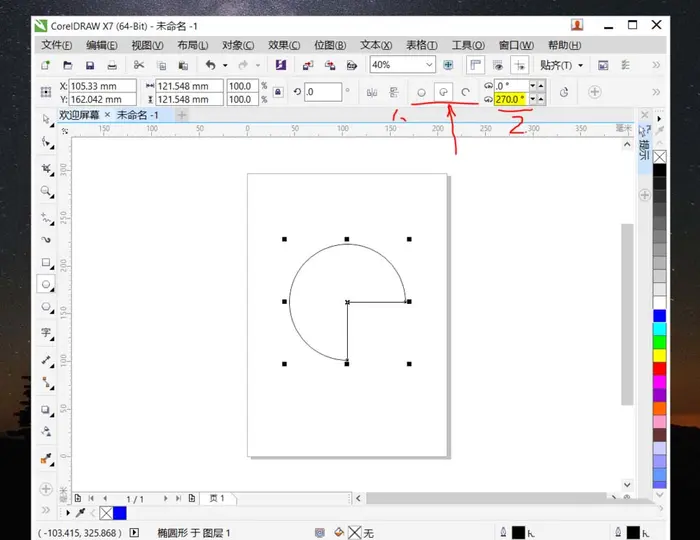 cdr怎么使用扇形和垂直镜像工具绘制饼图?