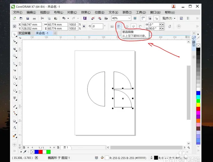 cdr怎么使用扇形和垂直镜像工具绘制饼图?