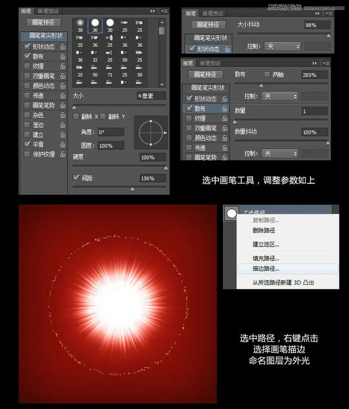 Photoshop设计绚丽的粒子光效制作图文教程实例