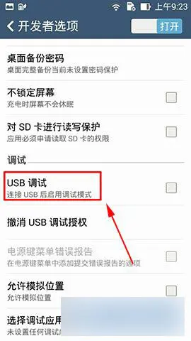 华硕ZenFone5手机USB调试功能在哪里？如何开启