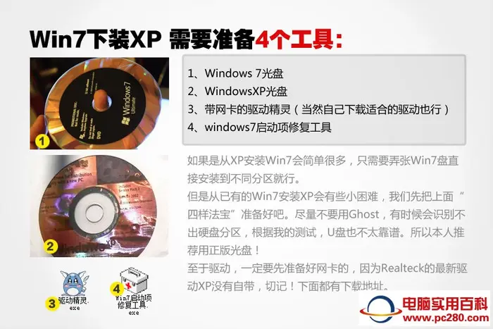 Win7下安装XP双系统只需4步 图文教程介绍