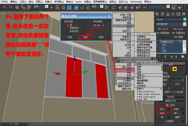 3DsMAX多边形室内建模教程