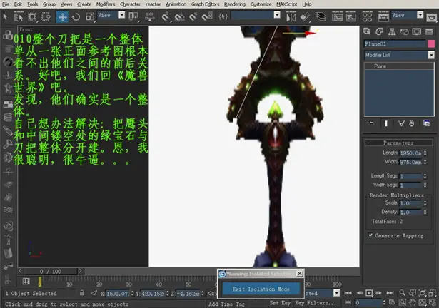 3DSMAX材质贴图教程：制作魔兽游戏武器道具图文详解