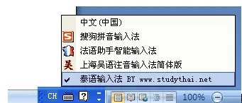 电脑版泰语输入法安装图文教程介绍(附下载)