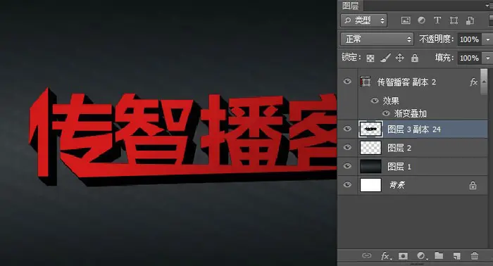 Photoshop打造个性超酷的红色质感3D立体字教程