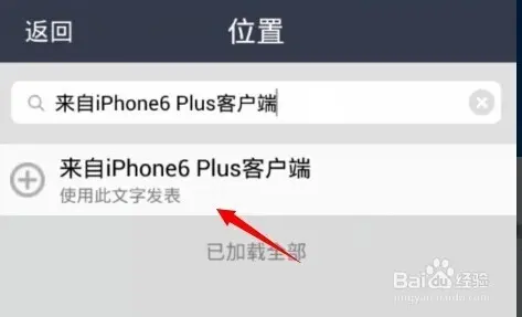 手机QQ空间说说怎么显示来自iPhone6 Plus客户端?