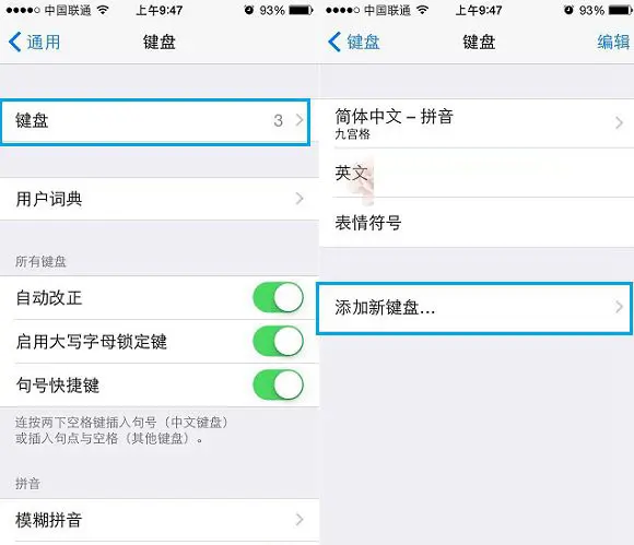 iOS8讯飞输入法怎么安装？讯飞输入法iOS8安装设置教程