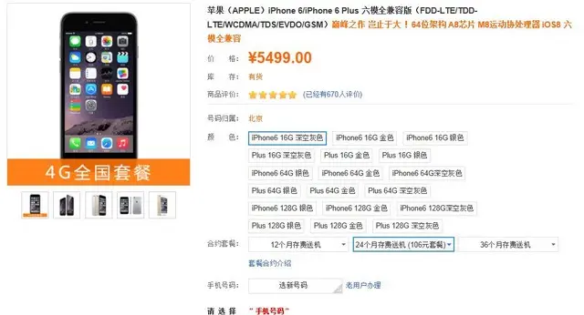 国行iPhone6怎么买 国行苹果iPhone6/6 plus购买渠道详解