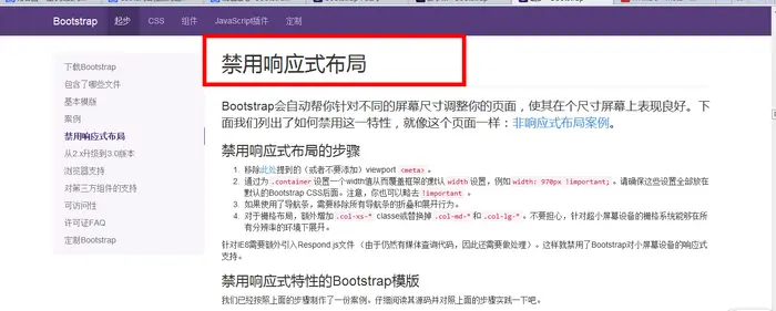 Bootstrap3.0学习笔记之入门篇