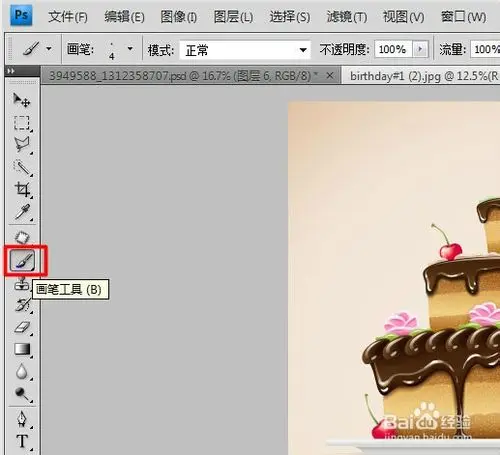 photoshop给蛋糕图片添加生日快乐水印
