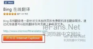 怎么让网页自动翻译？ 在IE浏览器中实现网页自动翻译的方法