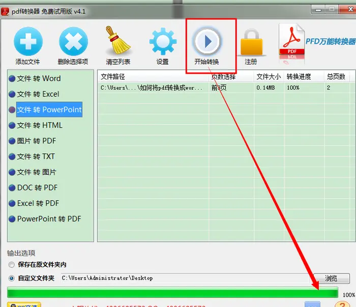 如何将PDF转换成PPT文档 PDF转化为PPT转换器使用图文教程