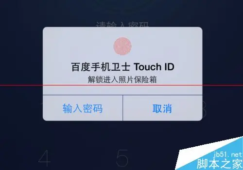 百度手机卫士给照片设置Touch ID指纹解锁的教程