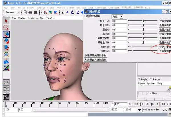 MAYA制作人物表情动画图文教程