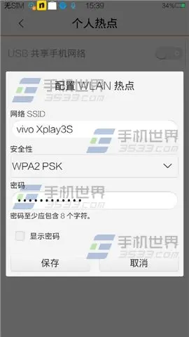 vivo X5怎么把流量设置成无线网？vivo X5网络共享的设置方法