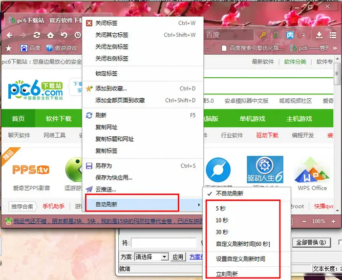傲游云浏览器自动刷新功能设置使用教程