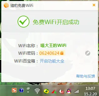 猎豹wifi怎么改密码 猎豹免费wifi密码修改教程