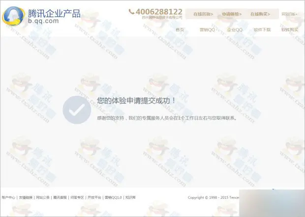腾讯企业QQ产品官网 开启产品免费体验申请(附申请地址)